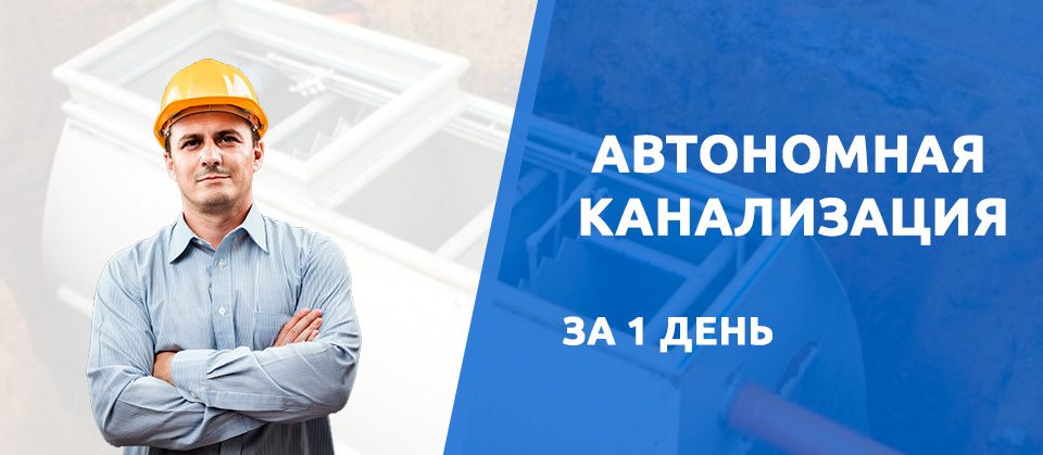Автономная канализация в  за 1 день
