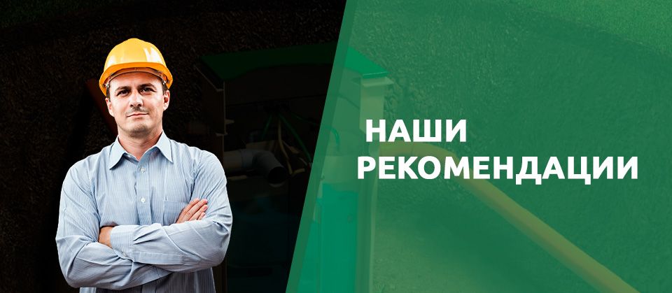 Рекомендации от «Мир Септиков» в 